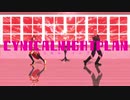 【APヘタリアMMD】シニカルナイトプラン【MMDツイステ】