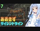 【ARMORED CORE 3 SILENT LINE】あおきずサイレントライン！7【VOICEROID実況】