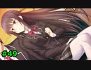 #49【フルキス実況】彼女の作り方を教えます。