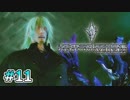 【ライトニングリターンズFF13】孤高の太守｜#11【実況】