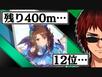 【切り抜き】キングヘイローという血統を証明した最終直線での差し【ウマ娘/天開司】