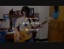 【愛美】「ReSTARTING!!」Bass Cover