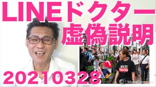 LINEドクター「データは国内保存です」嘘でした／愛子殿下のティアラ予算がつかず(怒)20210328