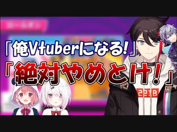 公務員の道を捨て、Vtuberになろうとする三枝明那を全力で止めるさくゆい