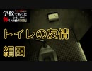 ◆学校であった怖い話1995特別編◆アパシー 落ち着いた声で実況プレイpart47