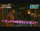 【実況】救難信号を受けたけど、化け物しかおらんぞこの船 part27【Dead Space】