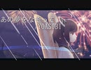 【CeVIO AI 東北きりたん】あの夢をなぞって/YOASOBI【CeVIO AIカバー】