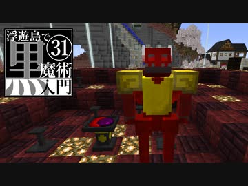 Bloodmagic Evilcraft 浮遊島で黒魔術入門minecraft Part31 ゆっくり実況 ニコニコ動画