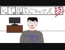 戦闘力５３万？新型Vtuberがやってきた