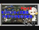 【MHRise】モンハンライズ実況Part2 | アオアシラを弓で射る | VOICEROID実況