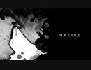 【MAYU】ダメと2人と【オリジナル】