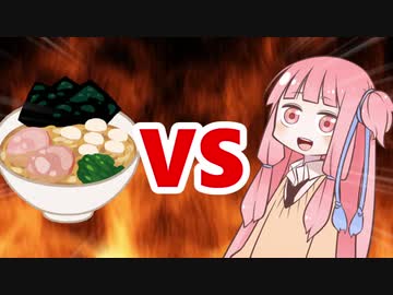 茜ちゃんVS家系ラーメン
