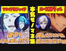 【ツイステ】NRC生の他キャラのモノマネ・声マネ集　まとめ(最新強化版)【TWISTED WONDERLAND】【ツイステッドワンダーランド】