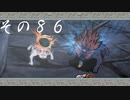 【初見実況】大神を実況してみた【その86】
