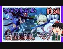 【映天の章第1幕】原神初見ゆっくり実況プレイ(前編)　～貧乏占い詩現る～