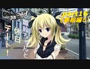 [CHAOSCHILDらぶｃＨｕｃＨｕ]雛絵ちゃん編をやる＾ω＾休日デート！「実況プレイ」