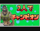 2人でチャンピオン！？味方のブラッドハウンドが神でした！！【apex】