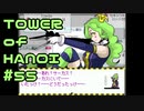 【実況】どうして最期に笑ってくれたの？【TOWER of HANOI】 #55