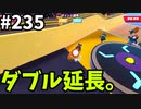 【ゆっくり実況】『シーズン４』Fallguys 風雲た〇し城なバトルロイヤルゲー Part235