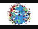 愛してる ～ words around the world
