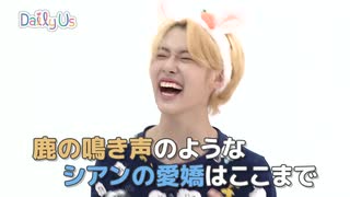 【T1419】 Daily Us Ep4-1　日本語字幕