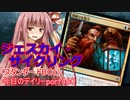 【MTGA】寝かねちゃんの「今日のデイリー」 part460 ジェスカイ・サイクリング（スタンダードBO1）【琴葉茜実況】