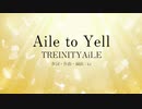 【東北イタコ】Aile to Yell -short ver.(TRINITYAiLE)【東北きりたん】【小春六花】