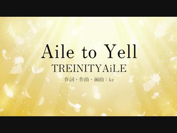 【東北イタコ】Aile to Yell -short ver.(TRINITYAiLE)【東北きりたん】【小春六花】