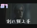 イケメンは顎が割れていてもイケメン【バイオハザードRE:2】#1