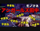【MHWI】アンガールズ田中でクルルヤック討伐：3人組ゲーム実況「第七戦」【アンガールズ】【アンガ田中】【山根】　#モンハン #モンハンワールド #ワールド #ライズ #ダブルクロス