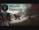 [ Medieval Dynasty ] ゆる中世 その２０
