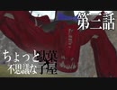 ちょっと不思議な駄菓子屋☆第三話　『二つの駄菓子屋』
