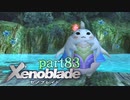 【xenoblade】未来を掴むため僕は剣を手に取った【実況】part83