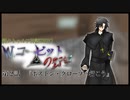 【新CoC】W.コービットの野望　#  ２