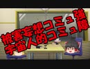 ゆっくりにお・ま・か・せ：兄弟で性格が変わる！？