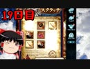 【グラブル】7周年記念無料ガチャ＆スクラッチ19日目【ゆっくり実況】