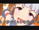 ３０秒でゴールドシップを紹介する