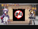 【Lobotomy Corp】魔法使いと学ぶアブノーマリティ講座 ＃08　【ゆっくり解説】