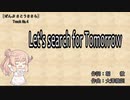 【ほぼ全部さとうささら】４曲目　合唱(混声三部)　Let's search for Tomorrow