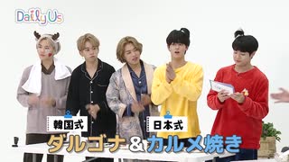 【T1419】 Daily Us Ep4-3　日本語字幕