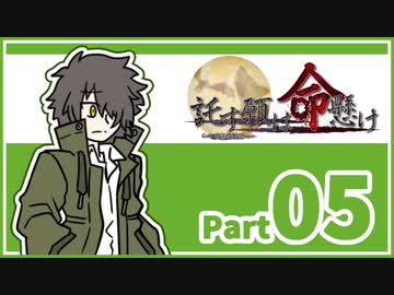 【CoC6版】『託す願いは命懸け』　Part5　【実卓リプレイ】