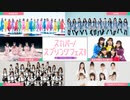 【平子祐希＆中田花奈MC】「スカパー！スプリングフェス2021～アイドル LIVE～」予告(2021年03月30日/04月29日)