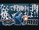 全種を滅するもちもちだんごハンターズ1串目