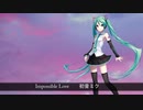 【初音ミク】Impossible Love【オリジナル曲】