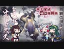 【MHRise】東北家式竜滅戦闘術 #3