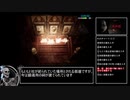 【Voiceroid実況】真砂楼Any%RTA 12:02