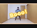 【おと】Booo! 踊ってみた【踊ってみたNEXT】