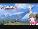 【ゼノブレイドDE】Part60 これはやっておきたかったの。【最終】