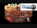 【軌跡シリーズ】英雄伝説　空の軌跡SC実況：プライド（#094）【制覇を目指して】