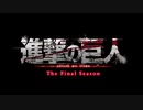【最終話特報】「進撃の巨人」The Final Season Part2　 第76話「断罪」今冬放送！